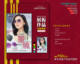 太阳眼镜海报