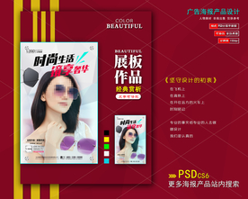太阳眼镜海报