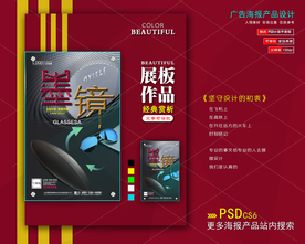 墨镜海报
