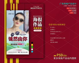 墨镜海报