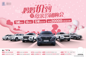 母亲节车展