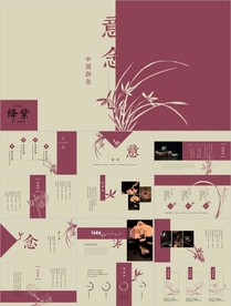 中國(guó)風(fēng)PPT