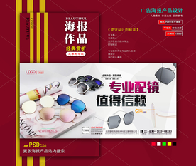 墨镜海报