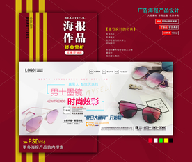 墨镜海报