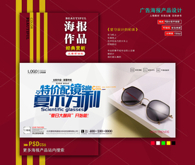 墨镜海报