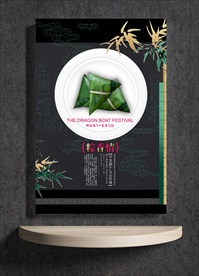 端午節(jié)海報(bào)