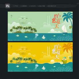 夏天海報 約惠夏天
