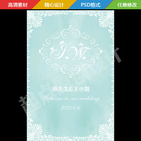天蓝色婚礼迎宾背景
