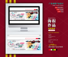 淘宝banner海报