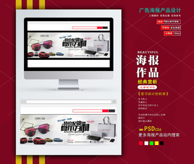 淘宝banner海报