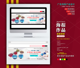 淘宝banner海报