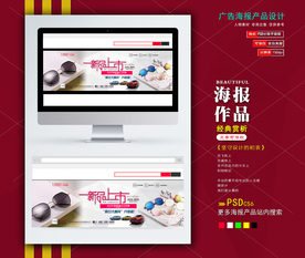 淘宝海报banner