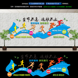 全民健身文化墻