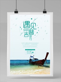 泰国旅游海报
