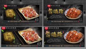 酱猪蹄 酱猪蹄海报 酱猪蹄展板