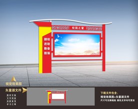 校园宣传栏