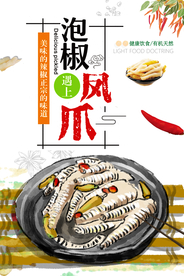 泡椒凤爪