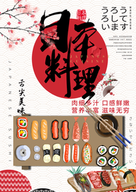 日本料理 寿司