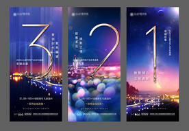 倒计时 地产微信