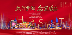 红色商业投资旺铺热销画面