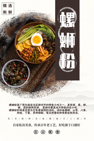 螺蛳粉