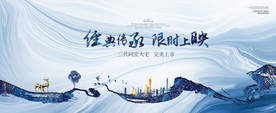 新中式水墨地产