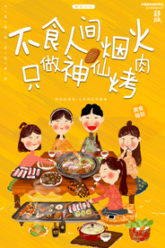 烤肉