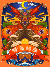 特色烤鱼