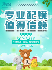 专业配镜 值得信赖