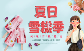 夏日雪糕季 冰淇淋
