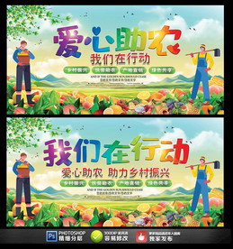 愛(ài)心助農(nóng)
