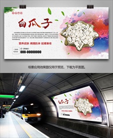 白瓜子批发海报灯箱展板展架挂画