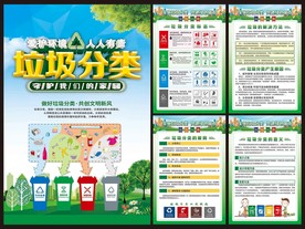 垃圾分类
