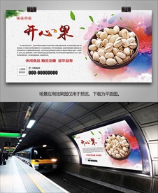 开心果促销海报灯箱展板展架挂画