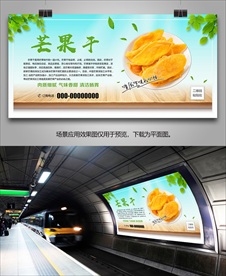 泰国芒果干海报灯箱展板展架挂画
