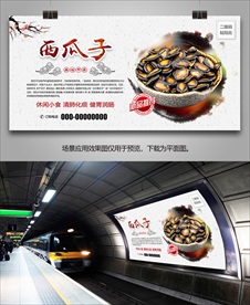 西瓜子灯箱海报展板展架挂画单页