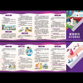 急救知识宣传单