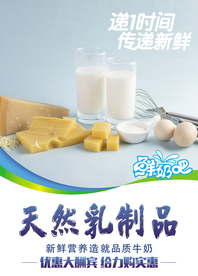 奶制品 乳制品
