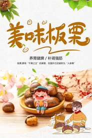 美味板栗 炒板栗