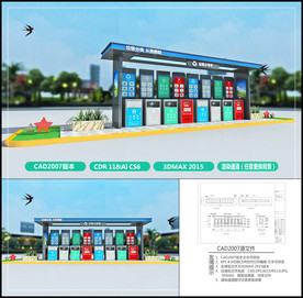 垃圾分类收集点