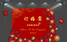 订婚宴