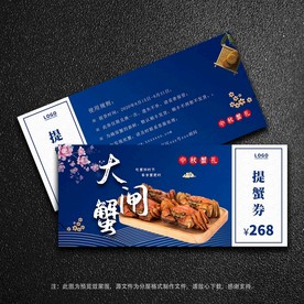 螃蟹代金券