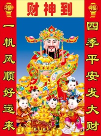 观音佛像财神到年画图片专题,观音佛像财神到年画下载_昵图网nipic.