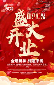 盛大开业