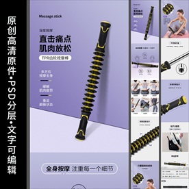 健身按摩棒详情页