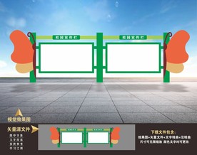 校园宣传栏
