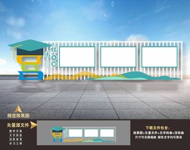 校园宣传栏