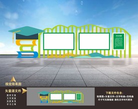 学校宣传栏