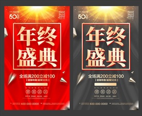 年终盛典