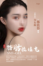 脂肪填充海報上墻